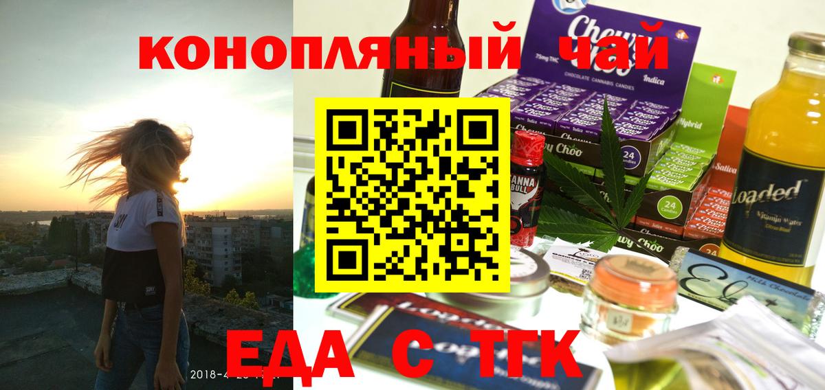 Северодвинск  Cannafood марихуана  Вход с VPN 