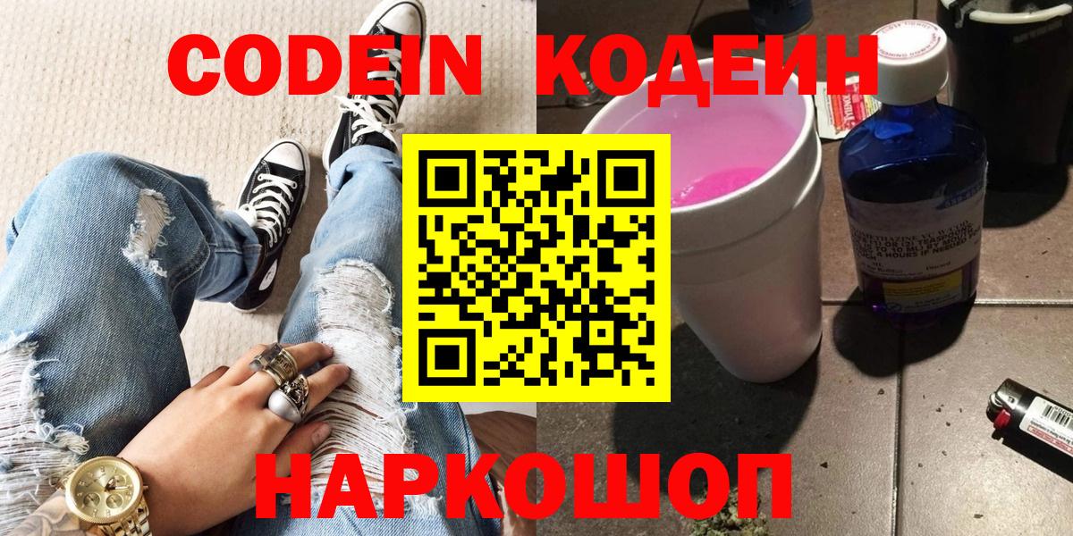 Codein Purple Drank  Вход с VPN  Северодвинск 