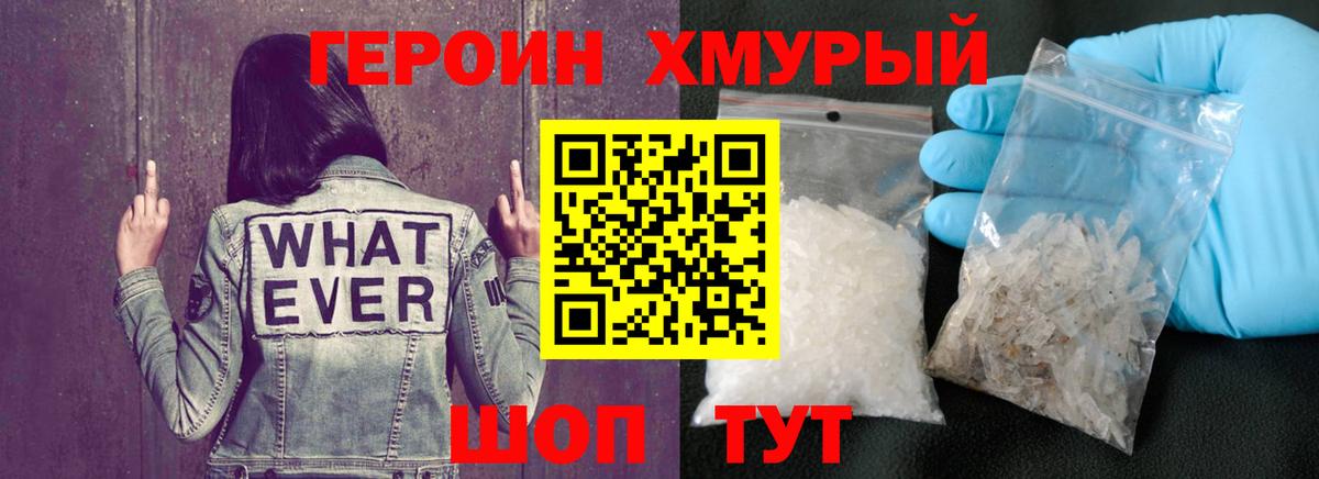 Героин афганец  Героин  Северодвинск  Вход с VPN 