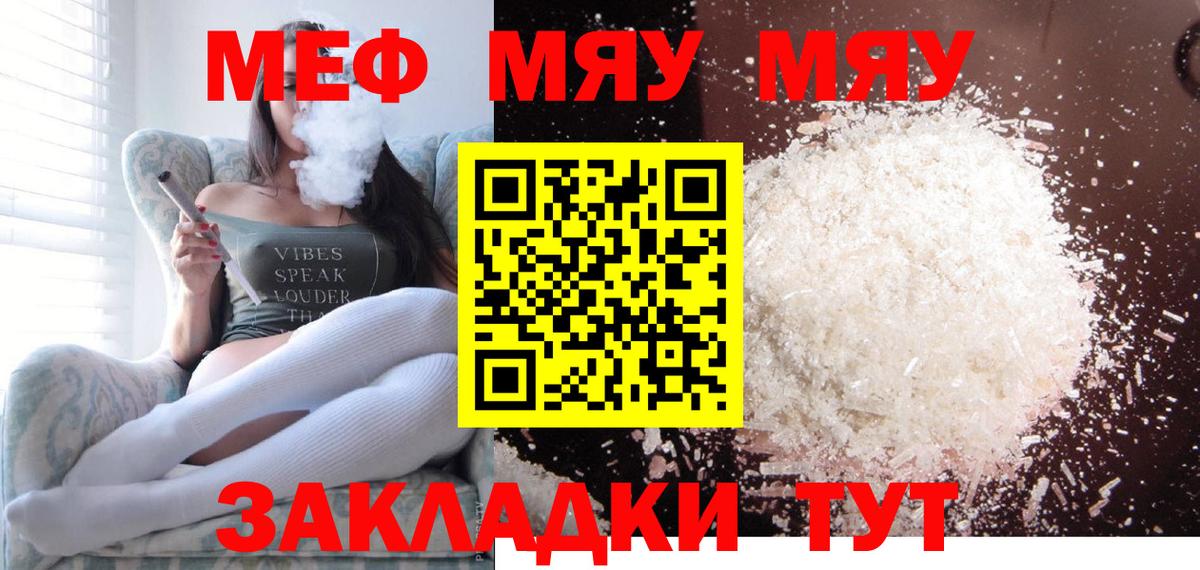 МЕФ кристаллы Северодвинск