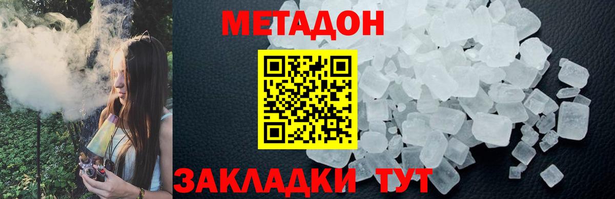 Метадон VHQ  Метадон methadone  Вход с VPN  блэк спрут ссылки  Северодвинск 