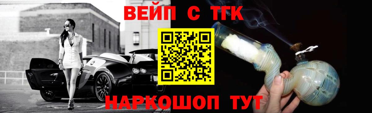 ТГК вейп Северодвинск